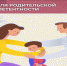 Всероссийская Неделя родительской компетентности пройдет с 16 по 20 мая - Исетский район