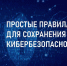Как защитить свои учетные записи? Простые правила для сохранения кибербезопасности - Исетский район