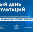 О цифровом взаимодействии бизнеса и власти расскажут на «Едином дне консультаций» в Тюмени - Исетский район