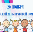 "День правовой помощи" - Исетский район