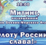 Митинг посвящённый Дню  Военно - Морского Флота - Исетский район