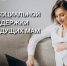 Отделение СФР по Тюменской области выплачивает единое пособие 1,8 тысячам беременных женщин - Исетский район