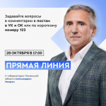 Губернатор Тюменской области Александр Моор проведёт прямую линию