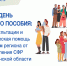 Консультации и помощь в оформлении заявлений: 25 октября в клиентских службах Отделения СФР по Тюменской области пройдет День единого пособия - Исетский район