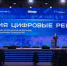 Михаил Мишустин назвал пять основных направлений развития ИТ-отрасли на открытии форума «Цифровые решения» - Газета Заря
