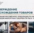 Торгово-промышленная палата Тюменской области расширила полномочия по сертификации товаров - Исетский район