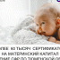 Отделение СФР по Тюменской области проактивно выдало более 60 тысяч сертификатов на материнский капитал - Исетский район