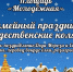 Семейный праздник - Исетский район