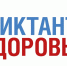 Стартует первый этап Всероссийской акции «Диктант здоровья»: проверяем знания о гигиене полости рта и чистых руках - Исетский район